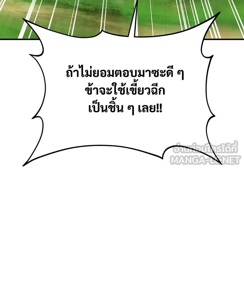 ปลูกผักพิชิตหอคอย ตอนที่ 36 รูปที่ 66