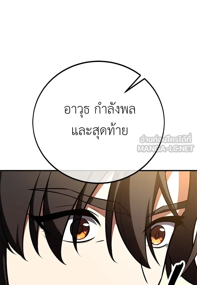 ไอ้เพลเยอร์นั่น ฉันฆ่ามันเอง ตอนที่ 84 รูปที่ 39
