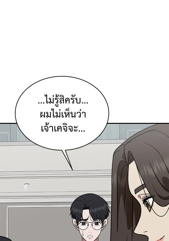 ช่วยเปลี่ยนฉันที ตอนที่ 152. ซองคโยบิน 1 รูปที่ 8