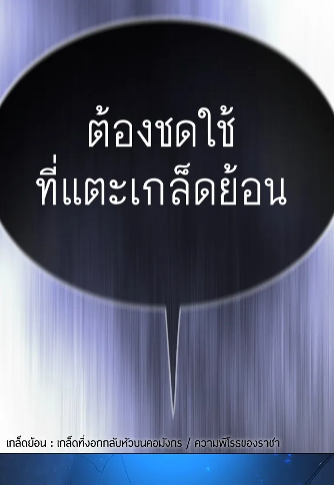 ยุคแห่งยอดมนุษย์ ตอนที่ 69 รูปที่ 55