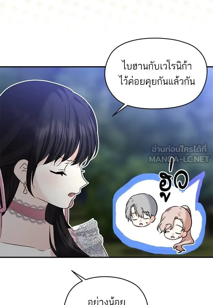 บุตรสาวของดยุก ตอนที่ 190 รูปที่ 76
