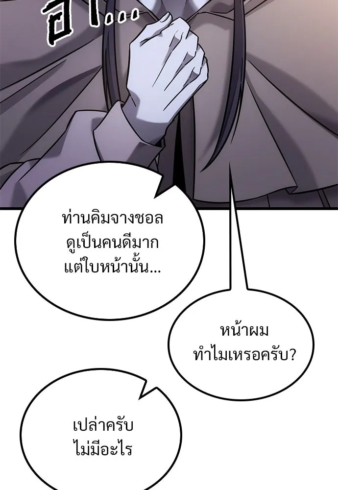 วิถีชาวนาของราชาปีศาจ ตอนที่ 31 รูปที่ 49