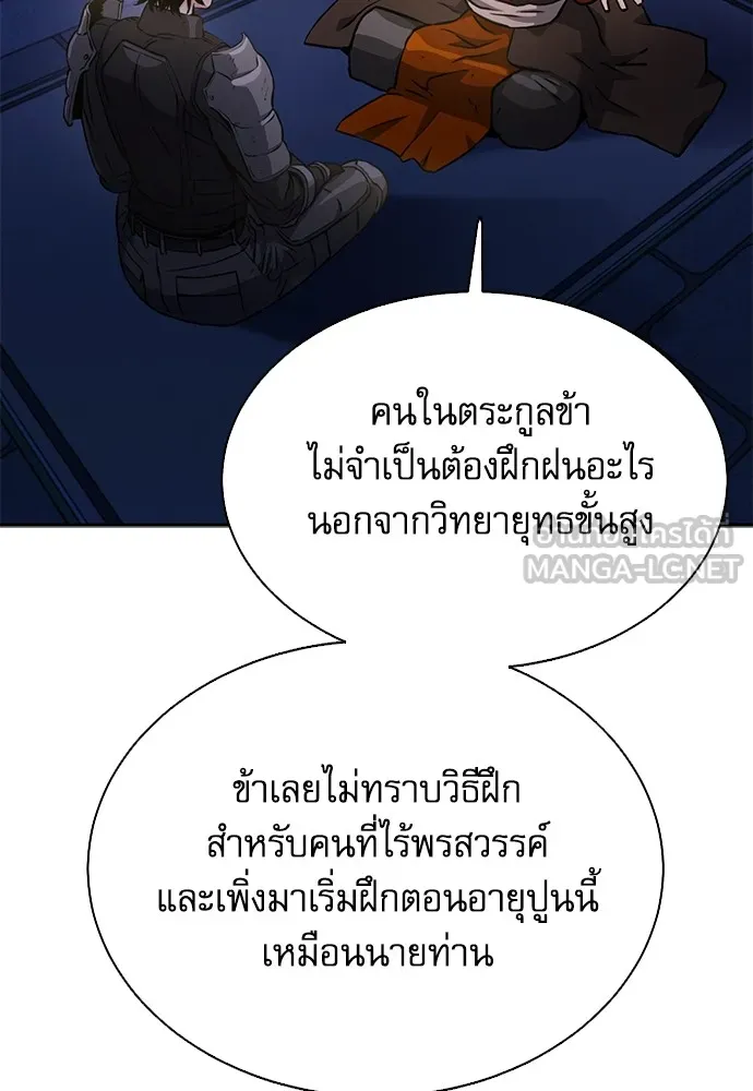 ดรูอิดแห่งสถานีโซล ตอนที่ 113 รูปที่ 12