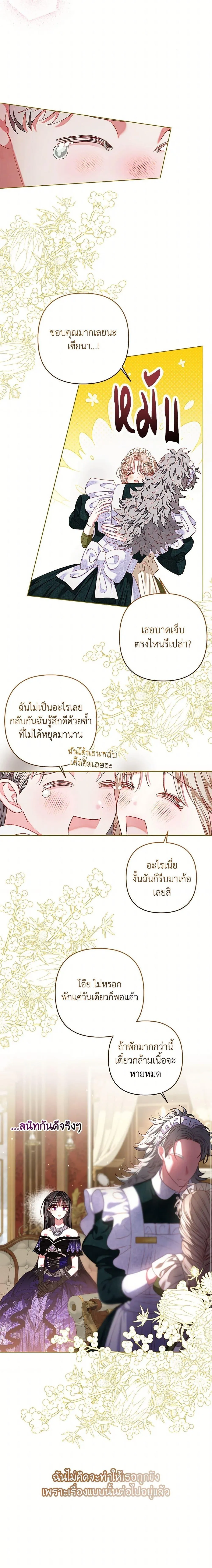 Being a Maid is Better than Being a Princess ฉ_นเป_นสาวใช_ได_ด_กว_าเป_นเจ_าหญ_งอ_กค_ะ ตอนที่ ตอนที่ 42 รูปที่ 12