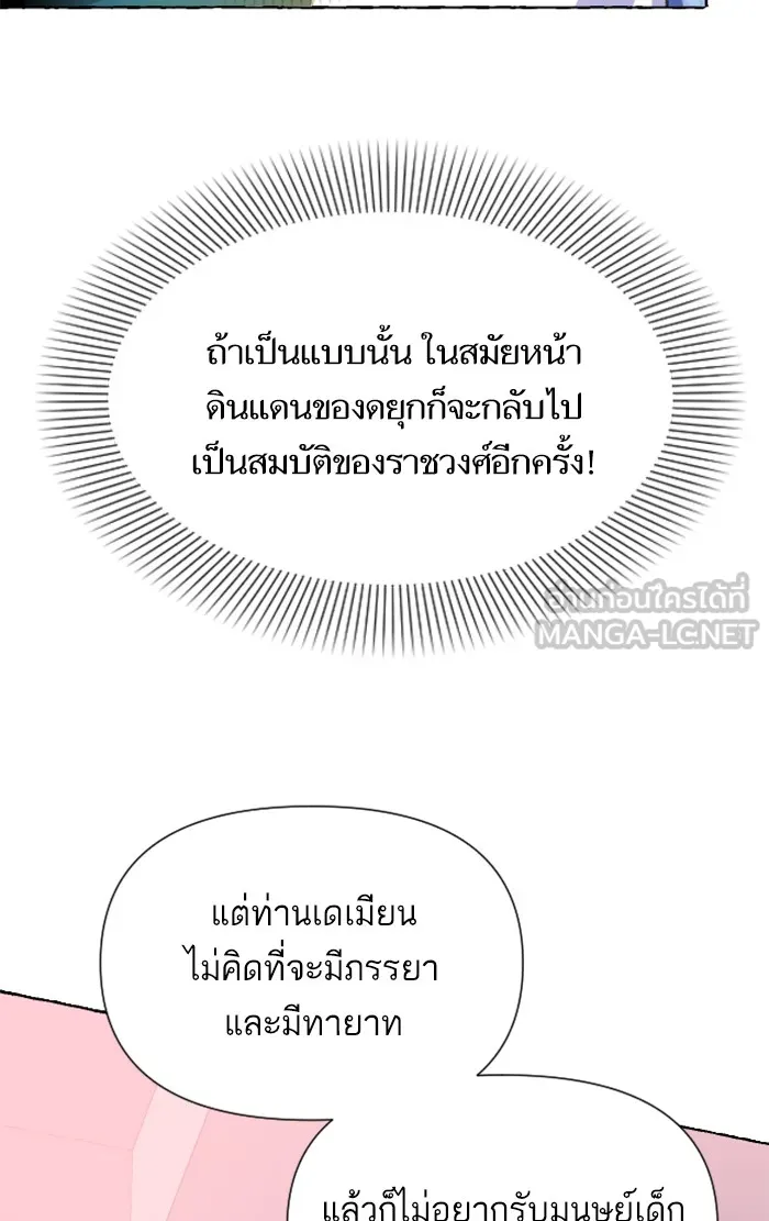 บุตรสาวของดยุกปีศาจ ตอนที่ 10 รูปที่ 36