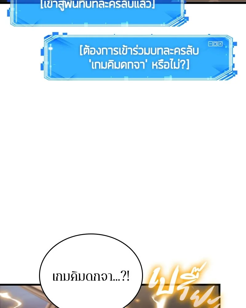 Omniscient Reader อ่านชะตาวันสิ้นโลก ตอนที่ 47 ศึกเลือกราชาปีศาจ (4) รูปที่ 101