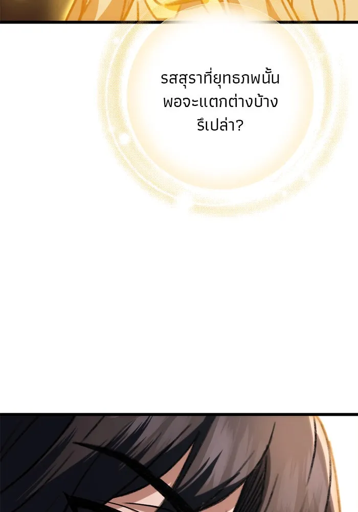 ดาบแห่งจักรพรรดิ ตอนที่ 6 รูปที่ 80