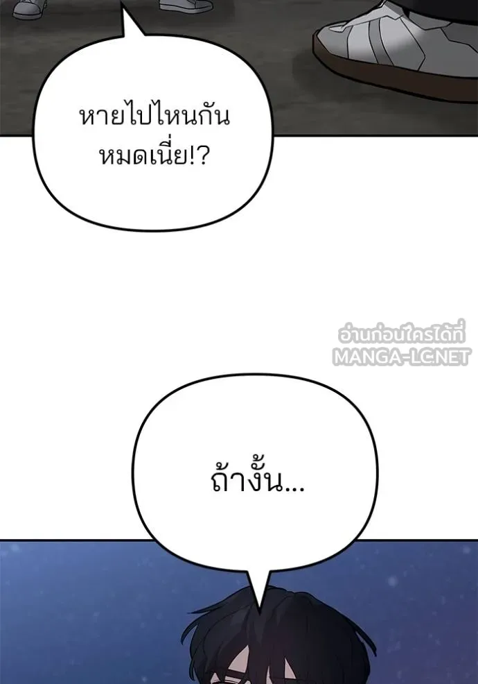 เลวฟากเลว ตอนที่ 118 รูปที่ 50