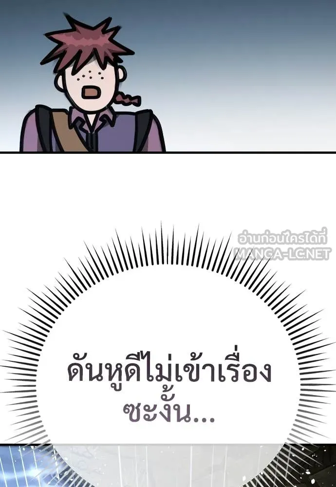 ผู้พิทักษ์เถื่อน ตอนที่ 20 รูปที่ 63