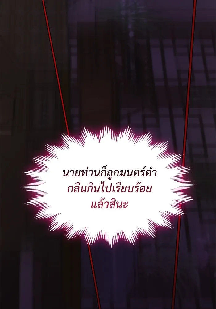 ลับลางลวง ตอนที่ 5 ตราประจำตำแหน่งและบันทึกลับ รูปที่ 25