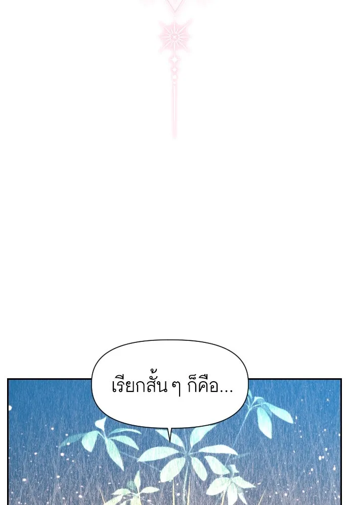 นักเล่นแร่แปรธาตุสายเปย์ ตอนที่ 20 รูปที่ 2