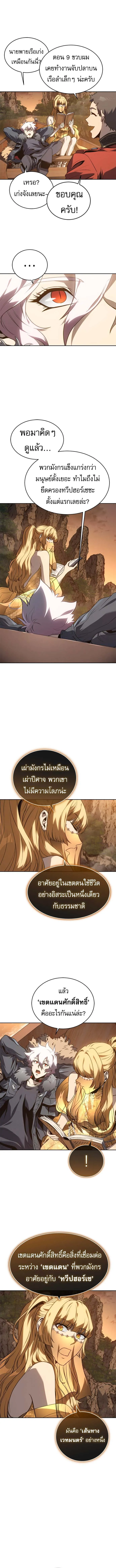 The Reason Why I Quit Demon King ตอนที่ ตอนที่ 52 รูปที่ 8