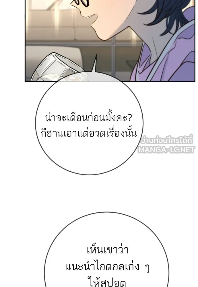 พริบตาเปลี่ยนโลก ตอนที่ 38 รูปที่ 96