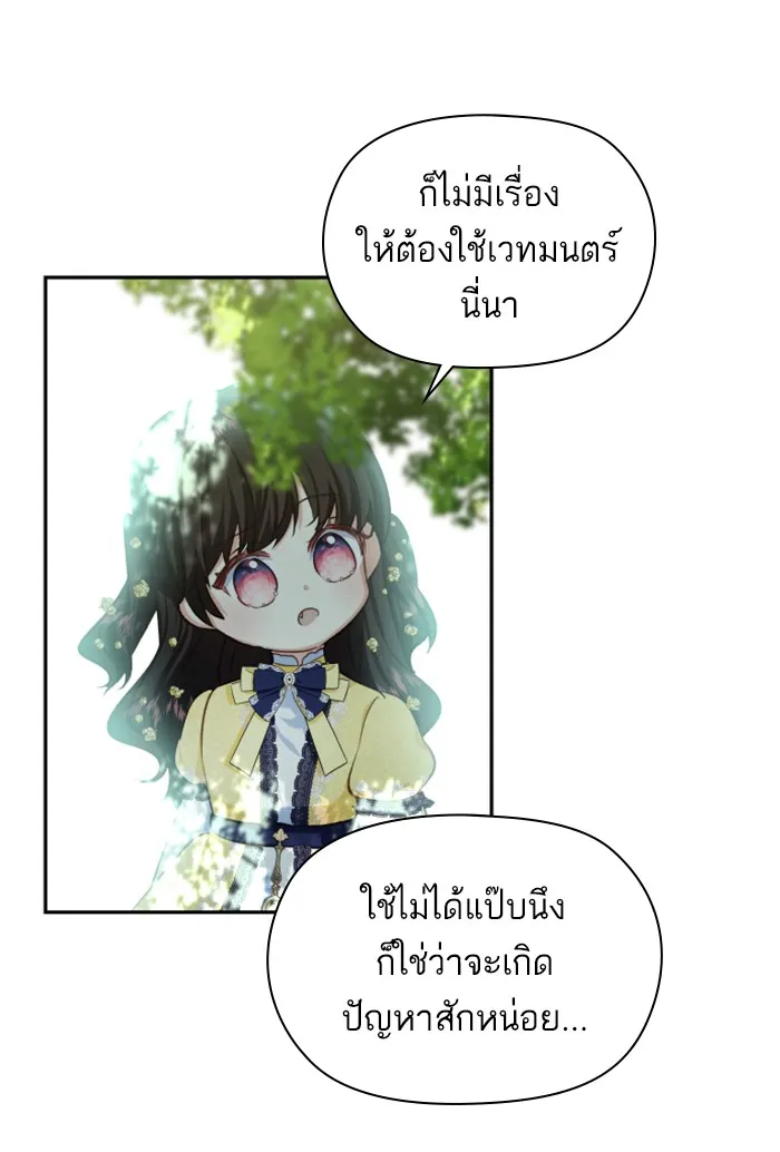 บุตรสาวของดยุกปีศาจ ตอนที่ 27 รูปที่ 22