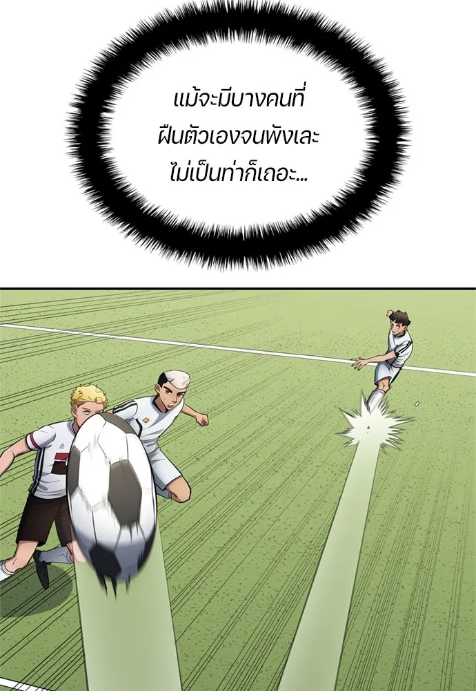 นักเตะแข้งสวรรค์ ตอนที่ 77 รูปที่ 56