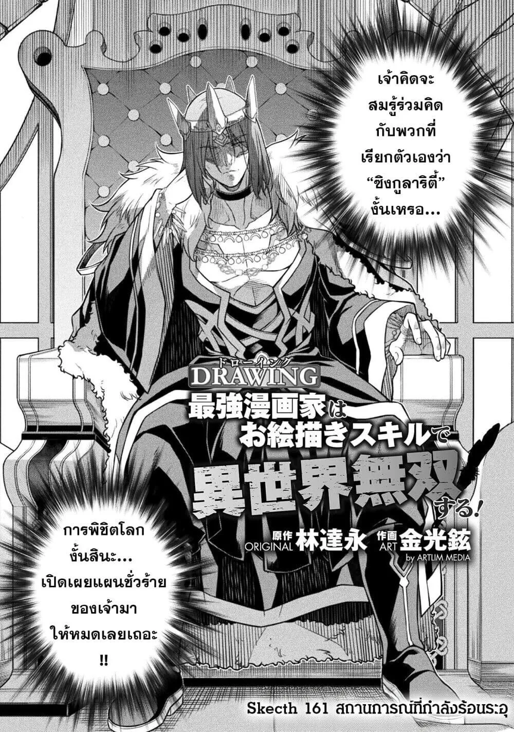 Drawing_ Saikyou Mangaka wa Oekaki Skill de Isekai Musou Suru_ น_กวาดม_งงะผ_ไร_เท_ยมทาน ณ แดนต_างโลก ตอนที่ ตอนที่ 161 รูปที่ 2