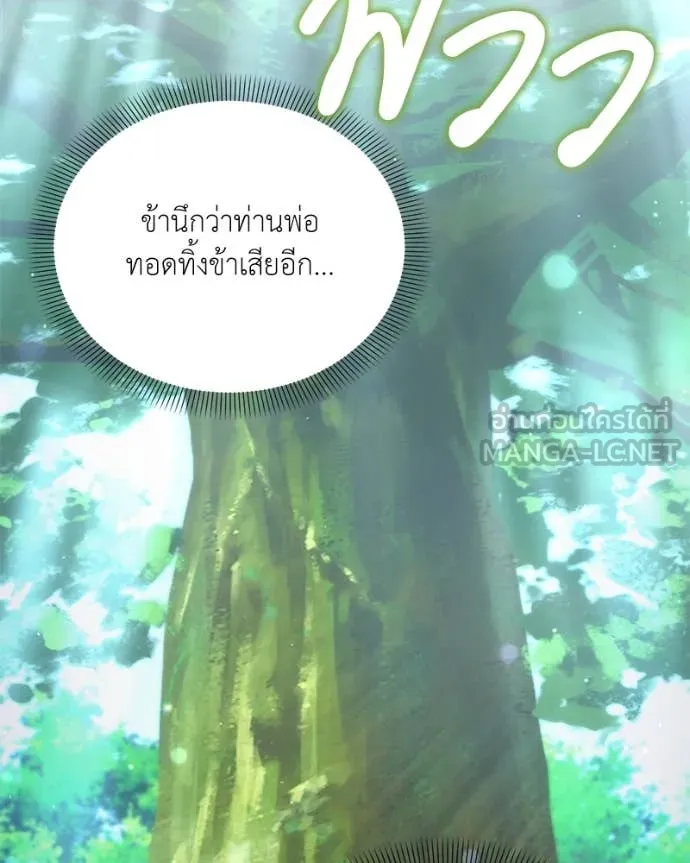 คนสวนโลกฮันเตอร์ ตอนที่ 73 รูปที่ 120
