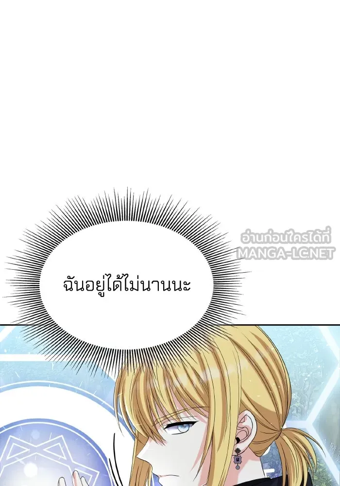 ทำแบบนี้ไม่ได้เพคะ องค์ชาย ตอนที่ 50 รูปที่ 45