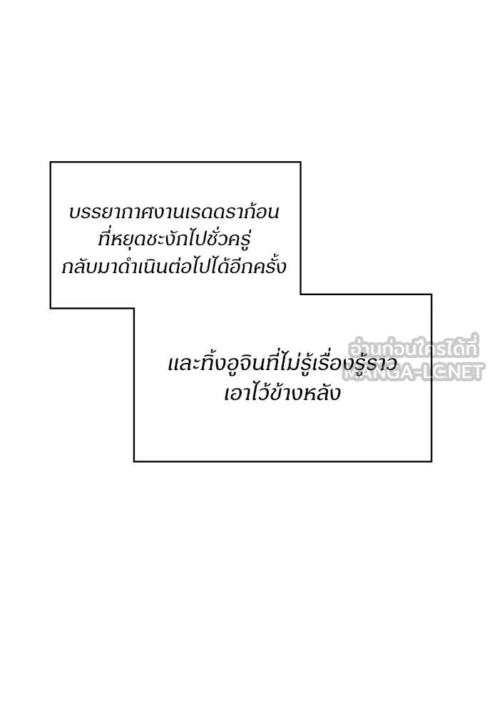 ฉันเนี่ยนะ ตอนที่ 80 รูปที่ 94