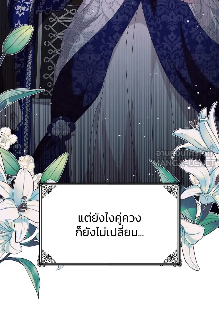 ทำแบบนี้ไม่ได้เพคะ องค์ชาย ตอนที่ 28 รูปที่ 6