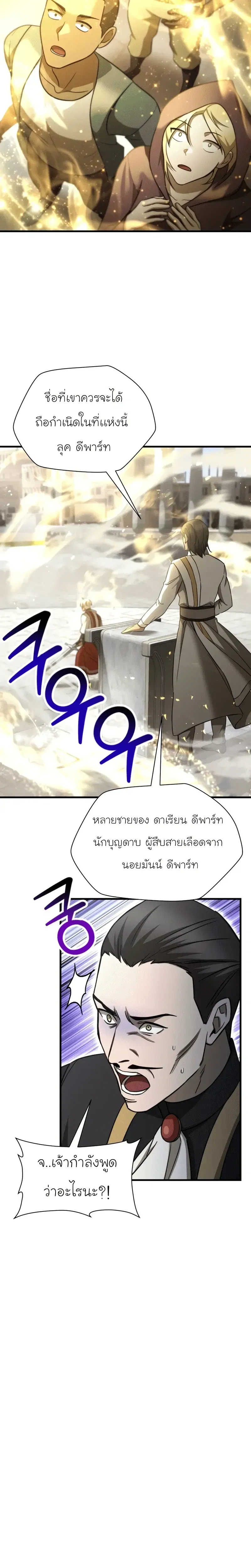 Helmut_ The Forsaken Child ตอนที่ ตอนที่ 104 รูปที่ 18