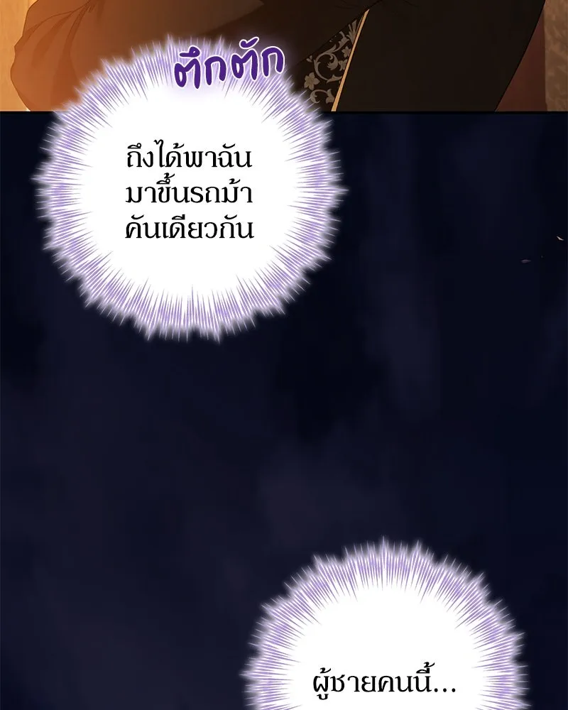 ดัชเชสเชลย ตอนที่ 3 รูปที่ 34