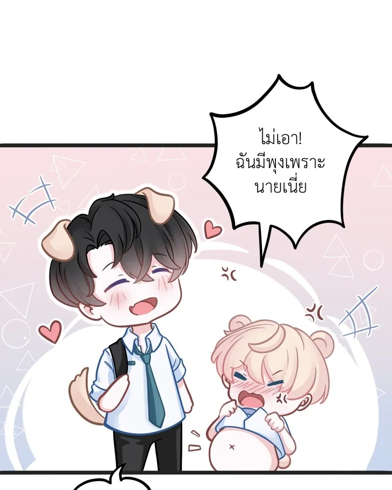 ฤดูฝนของฉันกับนาย ตอนที่ 3 คุณลูกหมา รูปที่ 65