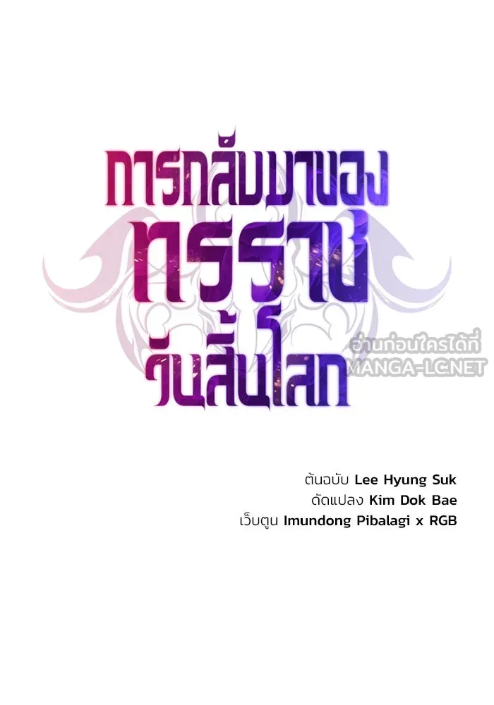 การกลับมาของทรราชวันสิ้นโลก ตอนที่ 31 รูปที่ 42