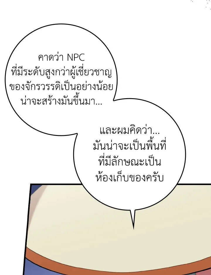 Max Level Player ตอนที่ ตอนที่ 74 รูปที่ 45