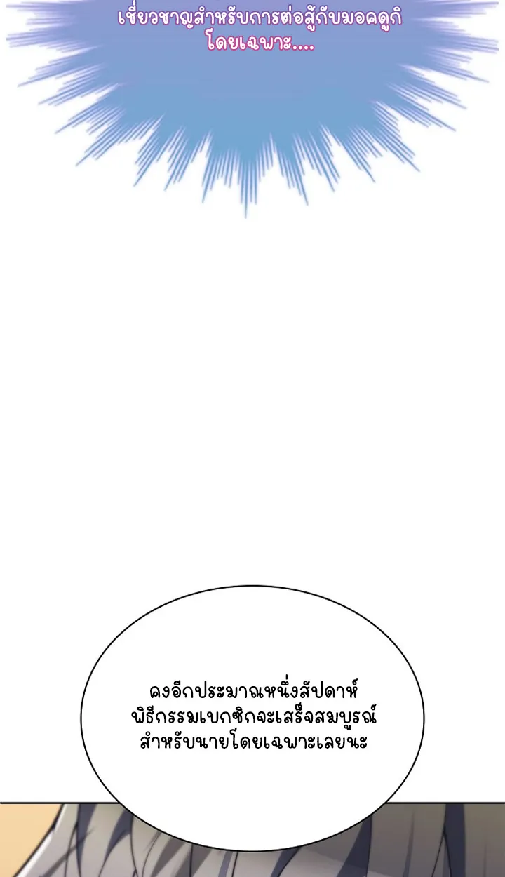 Part-Time Grim Reaper ตอนที่ ตอนที่ 40 รูปที่ 69