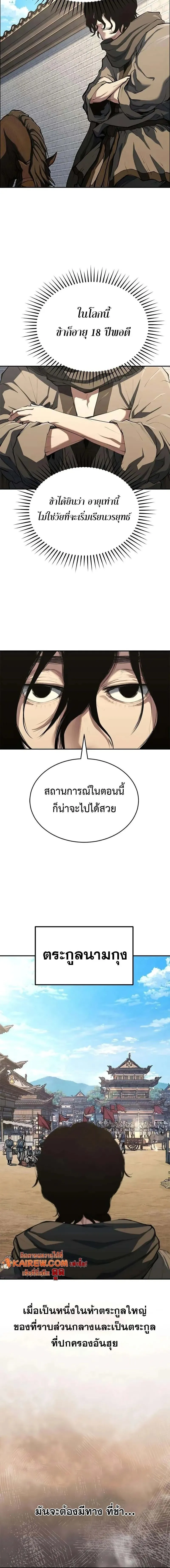 Murim Psychopath จอมมารคล_งแห_งย_ทธภพ ตอนที่ ตอนที่ 11 รูปที่ 16