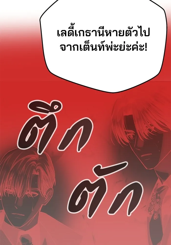 เกมรักจับสามี ตอนที่ 73 รูปที่ 142