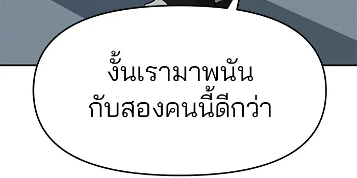 เลวฟาดเลว ตอนที่ 23 รูปที่ 94