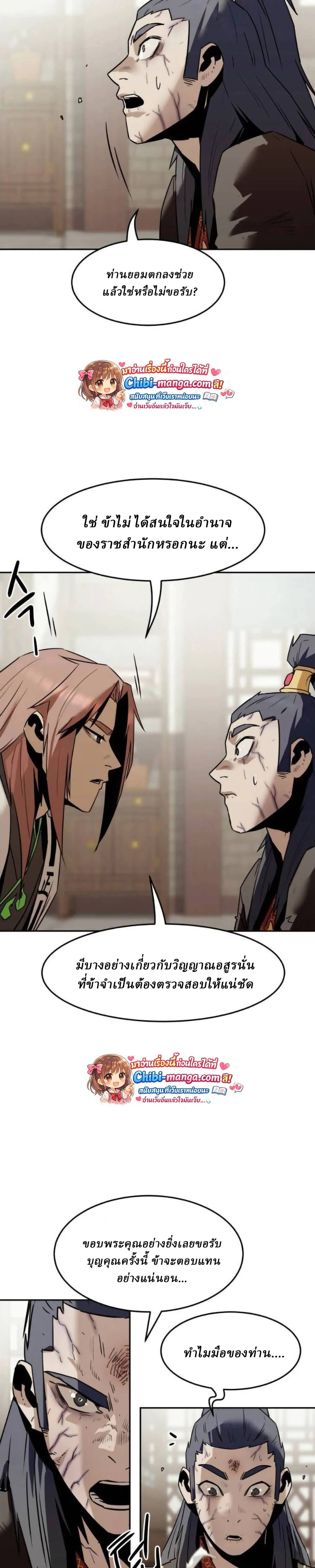 Becoming the Sacheon Dang_s Swordsmaster-Rank Young Lord เส_นทางแห_งดาบ ตอนที่ ตอนที่ 112 รูปที่ 11