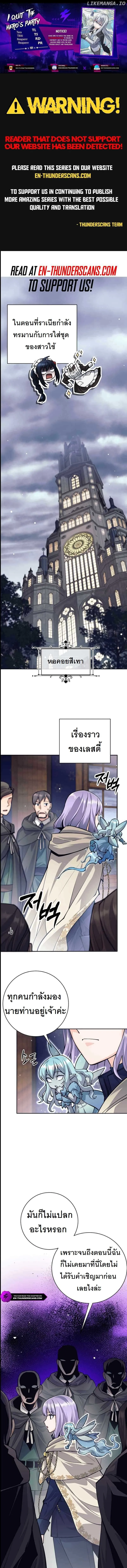 I Quit the Hero_s Party ปาร_ต_ผ_กล_าม_นกระจอกเลยขอลาออกต_างหาก ตอนที่ ตอนที่ 54 รูปที่ 1