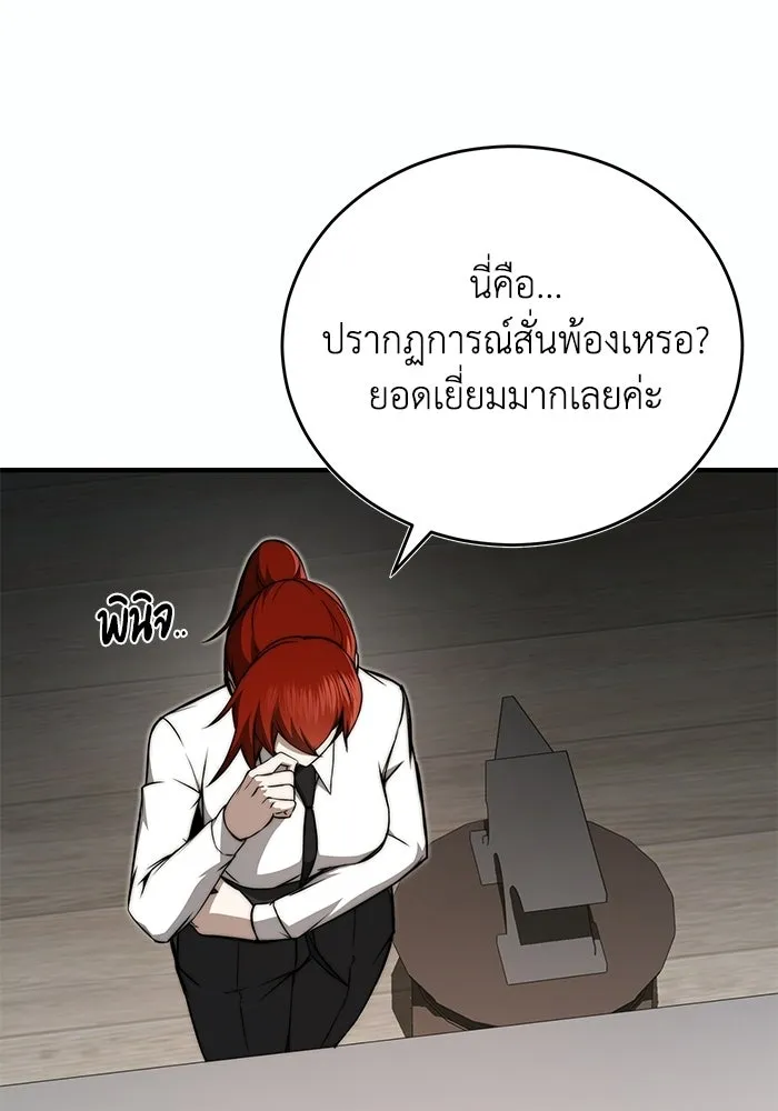 ผู้ย้อนเวลาผู้สร้างทุกสิ่ง ตอนที่ 11 รูปที่ 101