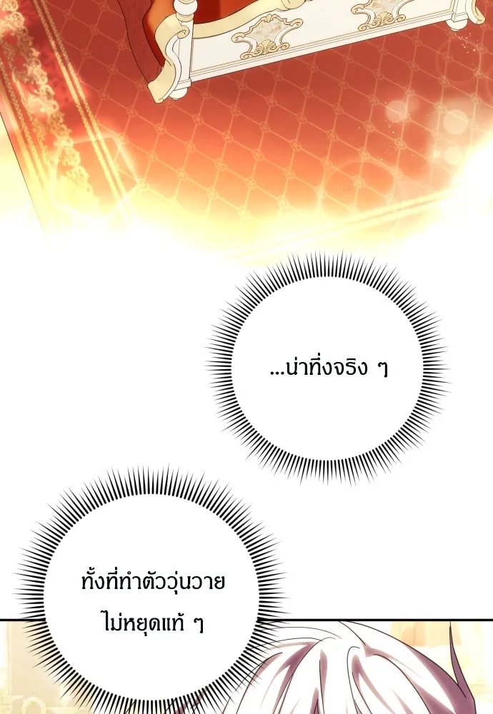 ฉันจะจีบท่านดยุกแดนเหนือ ตอนที่ 31 รูปที่ 43