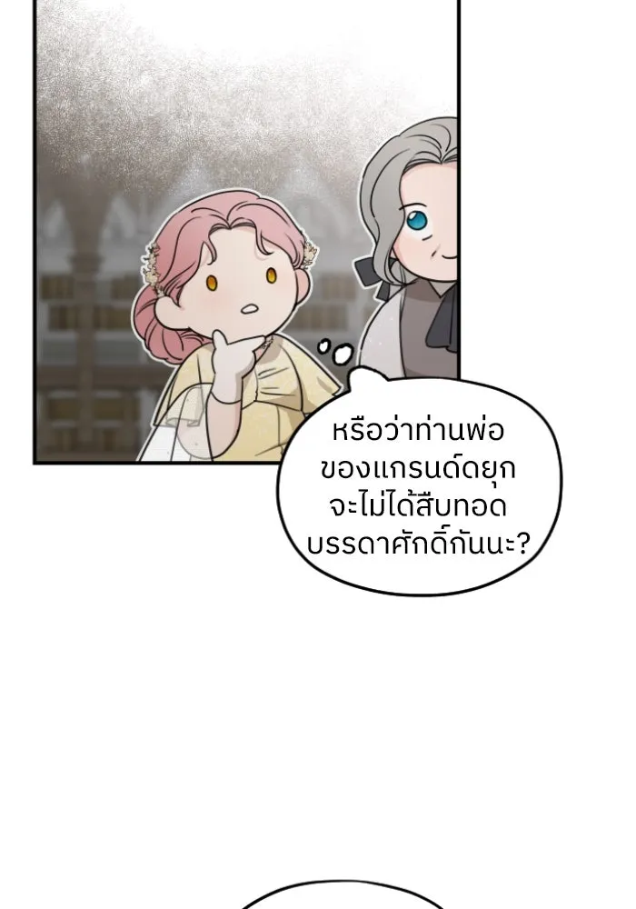 ครอบครัวสามีเห็นทีจะคลั่งรัก ตอนที่ 55 รูปที่ 92