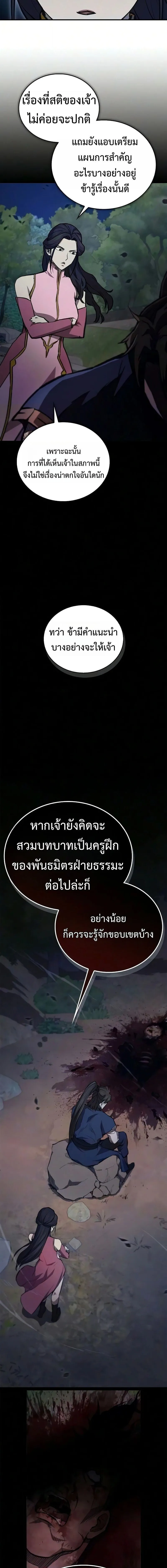 The Demonic Cult Instructor Returns ย_อนเวลาก_ย_ทธภพ ตอนที่ ตอนที่ 48 รูปที่ 13