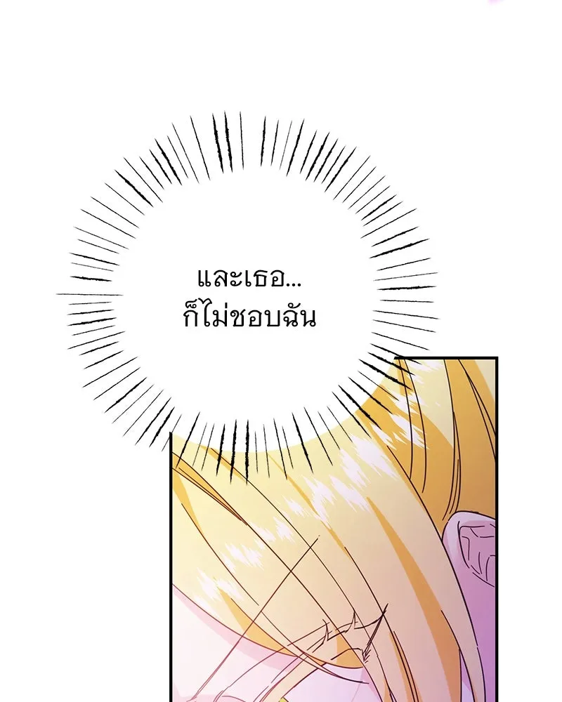 อนาคตพบรัก ตอนที่ 3 รูปที่ 182