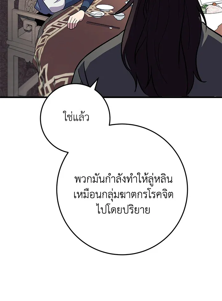 Heavenly Inquisition Sword ตอนที่ ตอนที่ 115 รูปที่ 84