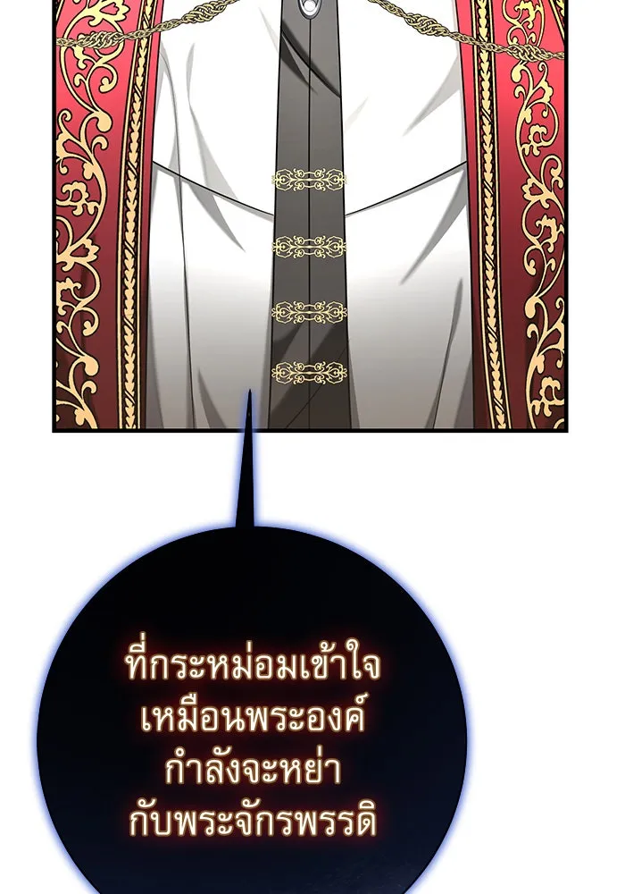 นางร้ายที่ไหนจะมีคุณธรรม ตอนที่ 110 รูปที่ 157