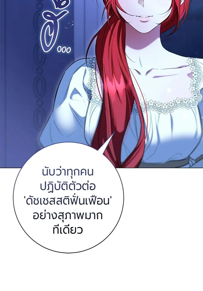 แด่ดยุกผู้สมบูรณ์แบบ ตอนที่ 36 รูปที่ 68