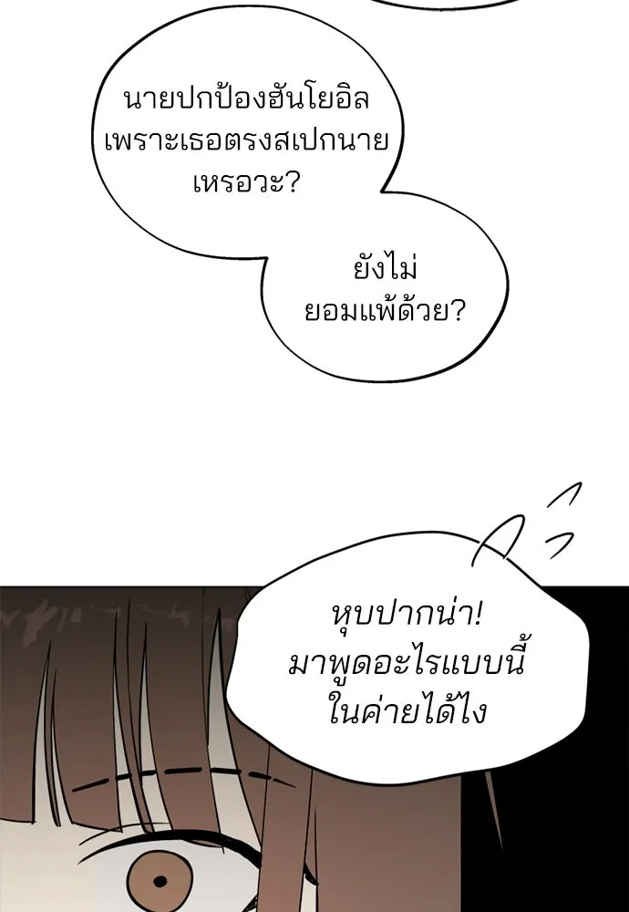 สวยเองนักเลงพอ ตอนที่ 59 รูปที่ 55