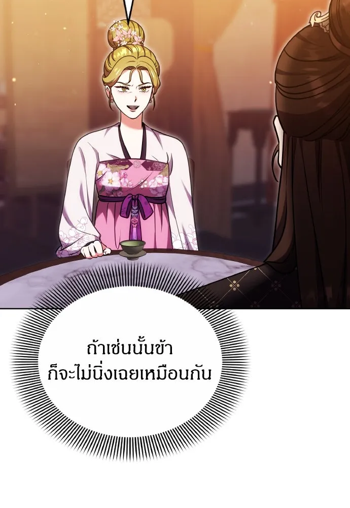 ข้าเนี่ยนะเป็นพระสนม ตอนที่ 104 ข้อตกลงระหว่างจักรพรรดิและจัก รูปที่ 53