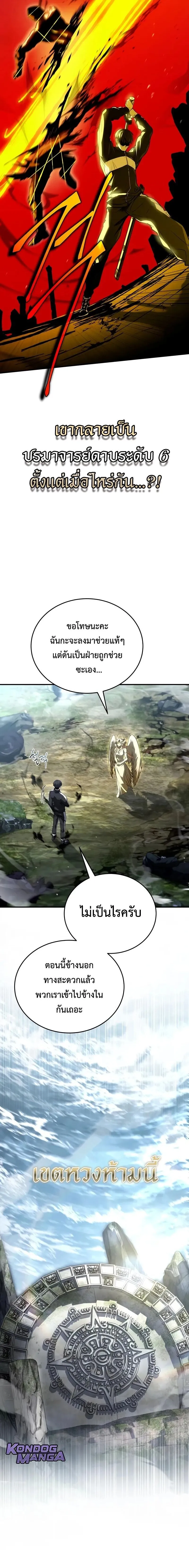 Trait Hoarder ตอนที่ ตอนที่ 65 รูปที่ 30