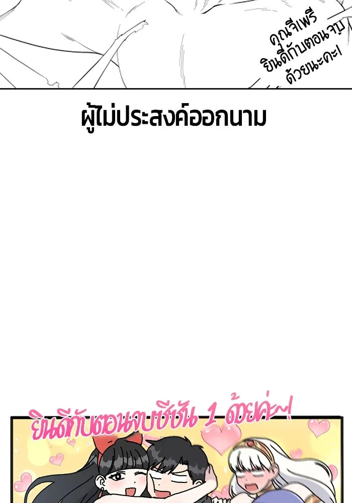 +99 ท่อนไม้พร้อมบวก ตอนที่ รีวิว (นักเขียนภาพจีเพรี) รูปที่ 175