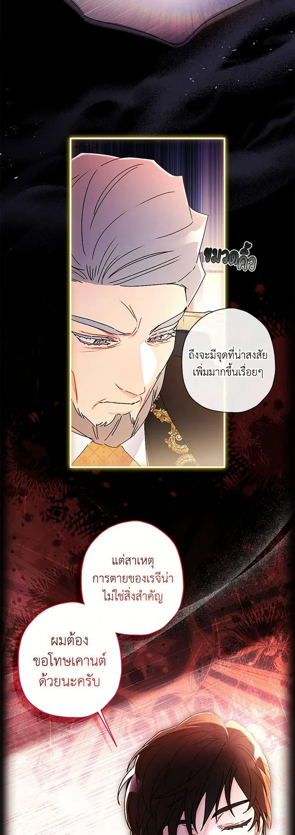 I Became the Male Lead_s Adopted Daughter ฉ_นกลายเป_นล_กสาวบ_ญธรรมของท_านดย_ก ตอนที่ ตอนที่ 120 รูปที่ 8