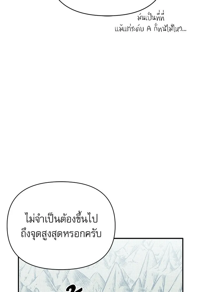 ชีวิตฮีลใจนายฮันเตอร์คลาส S ตอนที่ 25 รูปที่ 56