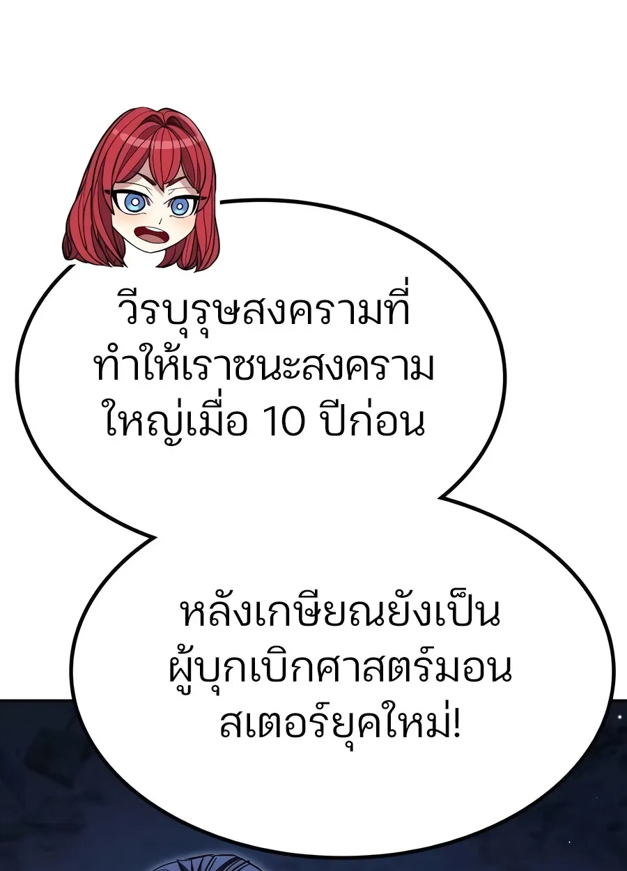 Expelled Hero Is Too Strong ฮ_โร_ผ_แข_งแกร_งถ_กไล_ออกจากก_ลด_อ_นด_บหน_ง ตอนที่ ตอนที่ 28 รูปที่ 62